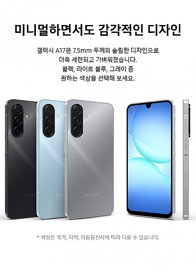 갤럭시A17 6G/128G