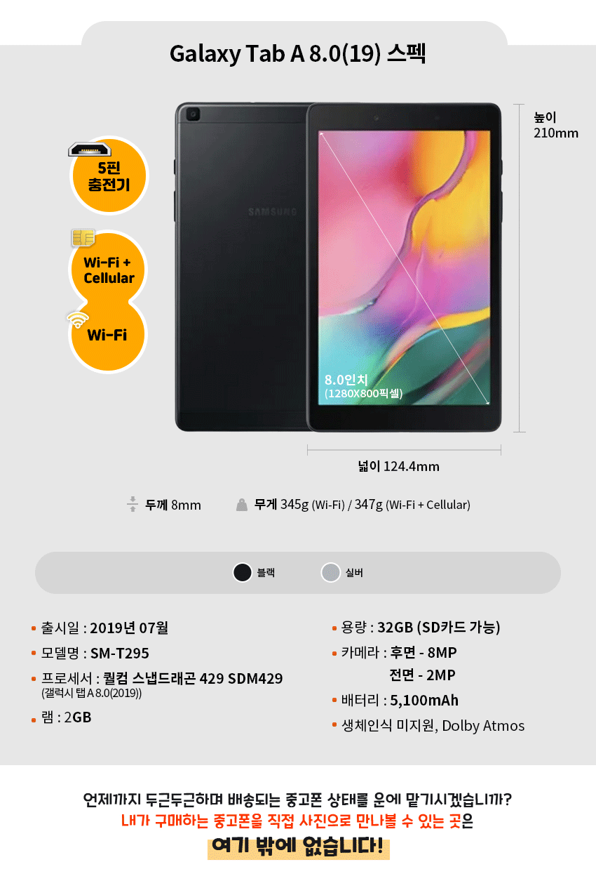 SM-T295